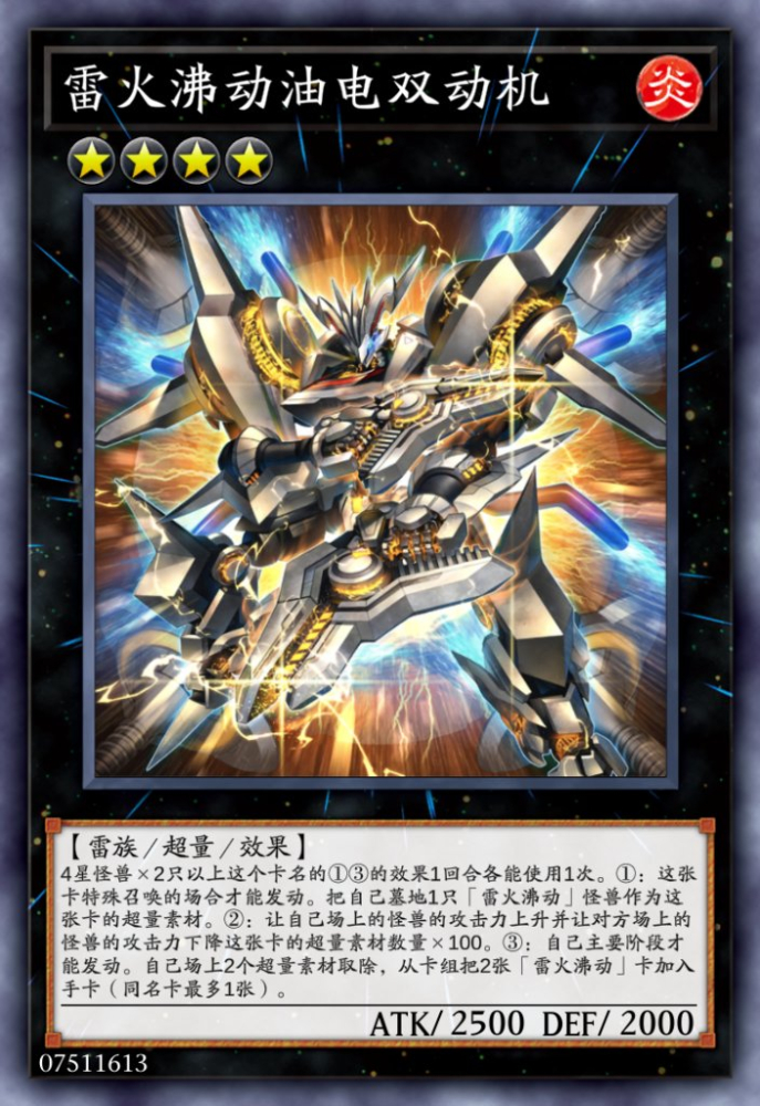 用雷火叠双驱是种态度