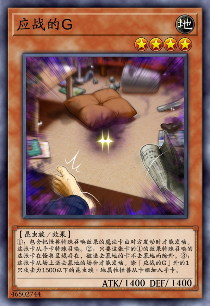 大宇宙虫