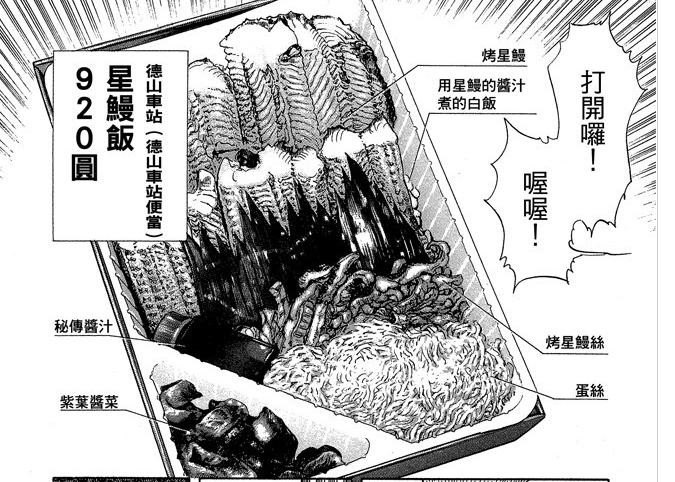 星鳗便当