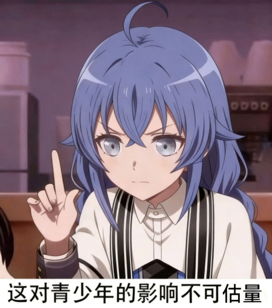 这对青少年的影响不可