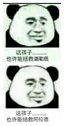 这孩子......