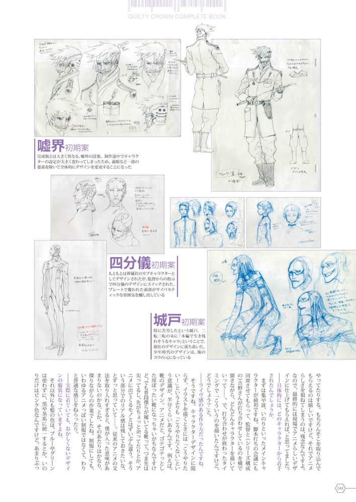 罪恶王冠设定集