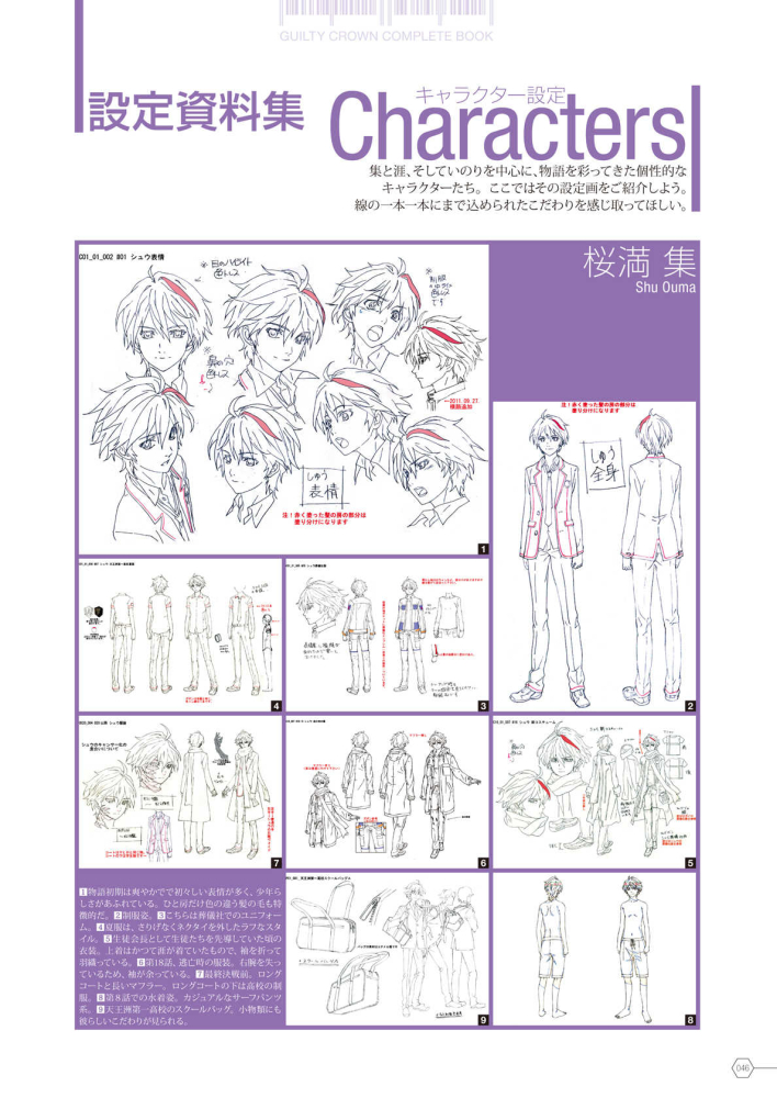 罪恶王冠设定集