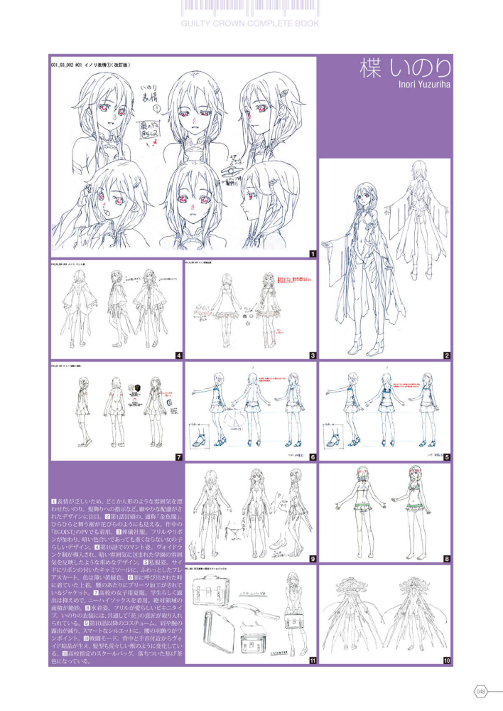 罪恶王冠设定集