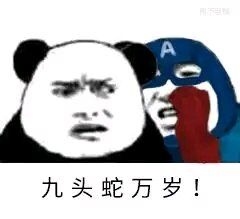 复联四剧透