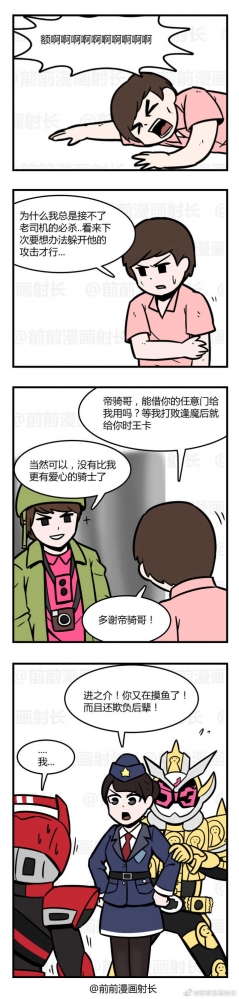 最有爱心的骑士