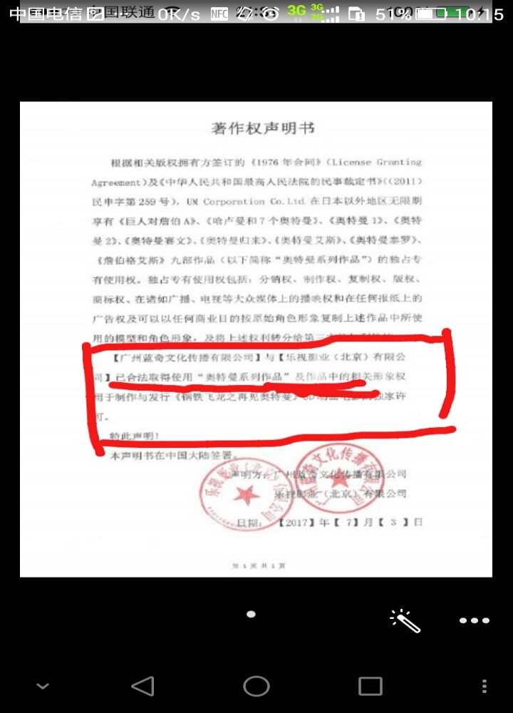 大家看看正版授权书