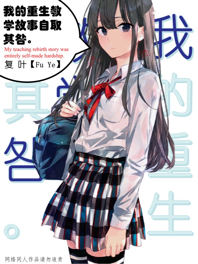模仿原著制作的封面。