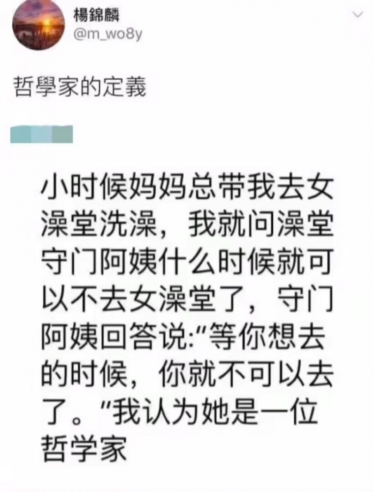 确实这话挺有味道的