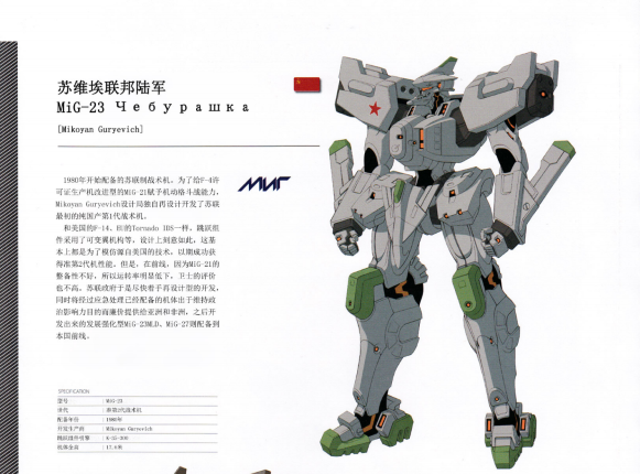 MIG-23大耳猴