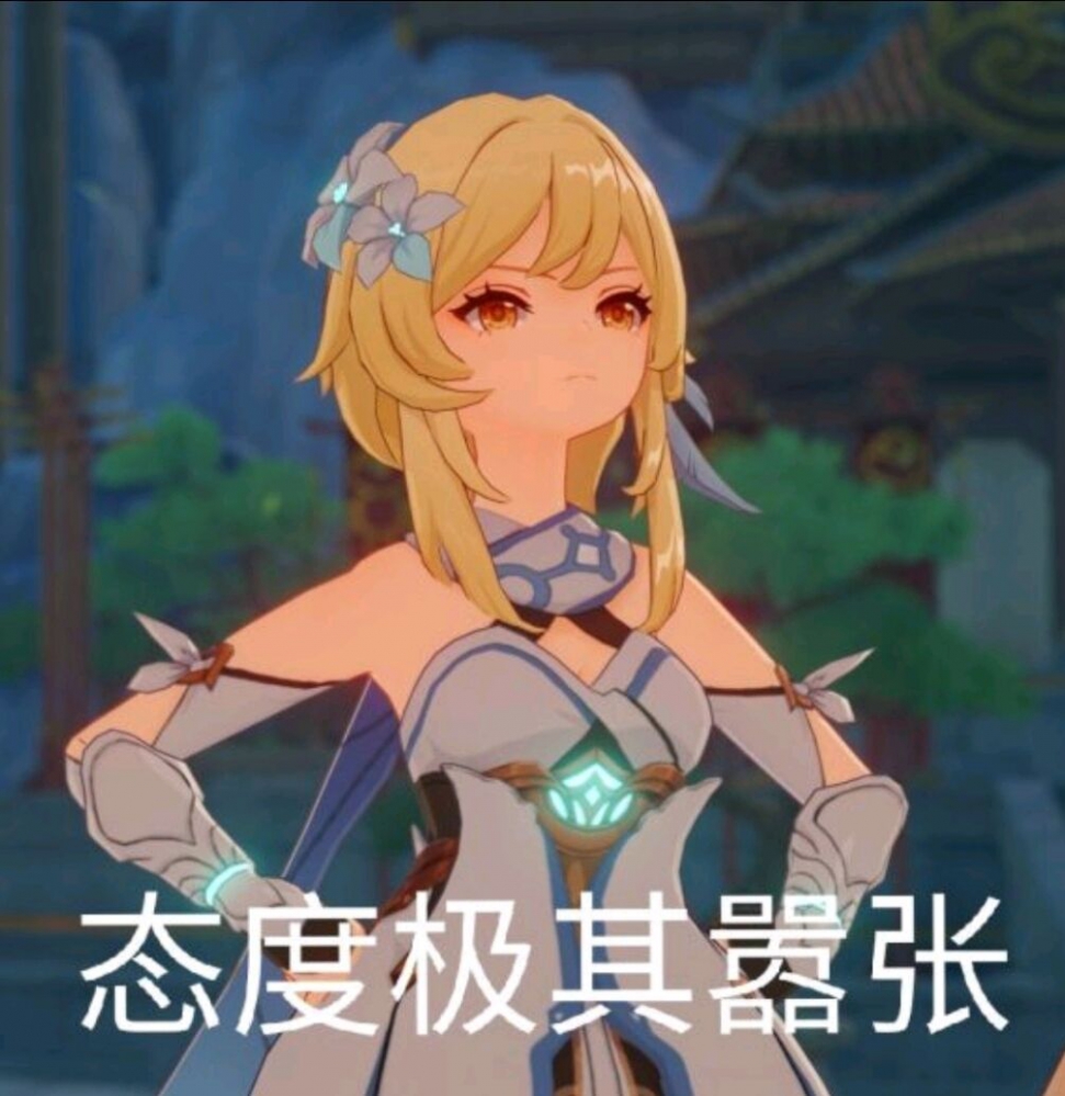 态度极其嚣张
