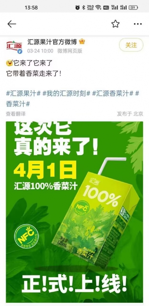 汇源你在干什么！？