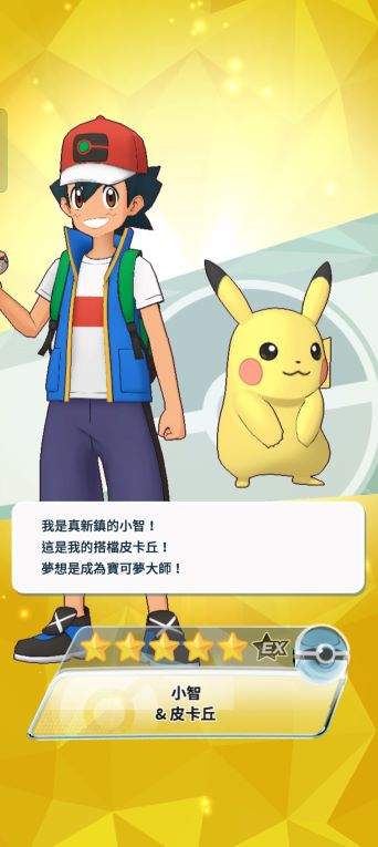 小智和皮卡丘