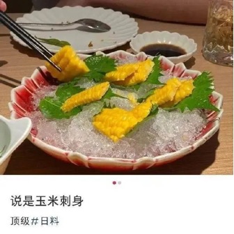 日料me me