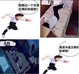 假期me me
