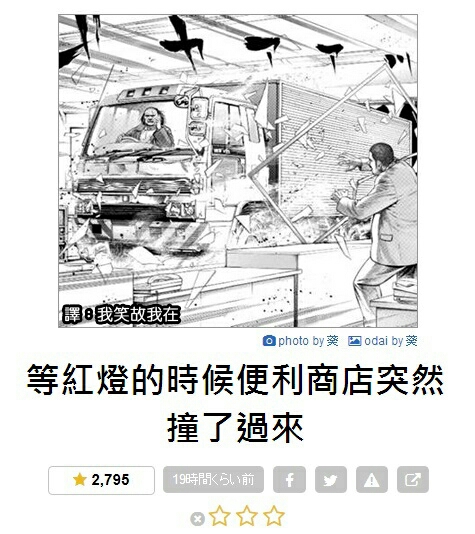 便利商店突然撞过来
