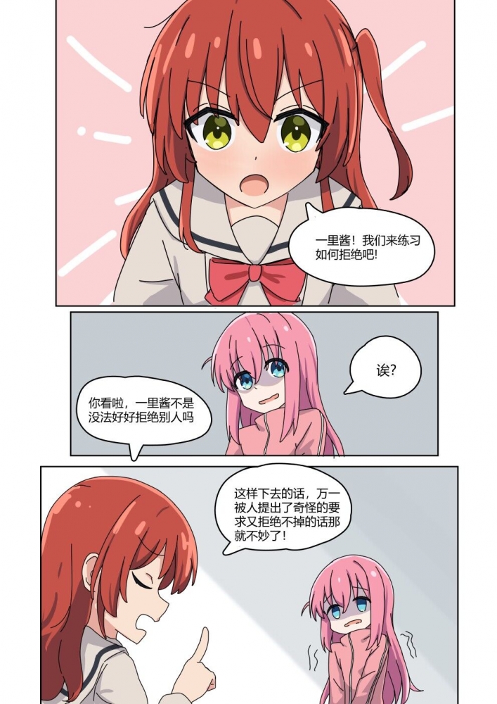 不懂得拒绝的波奇1