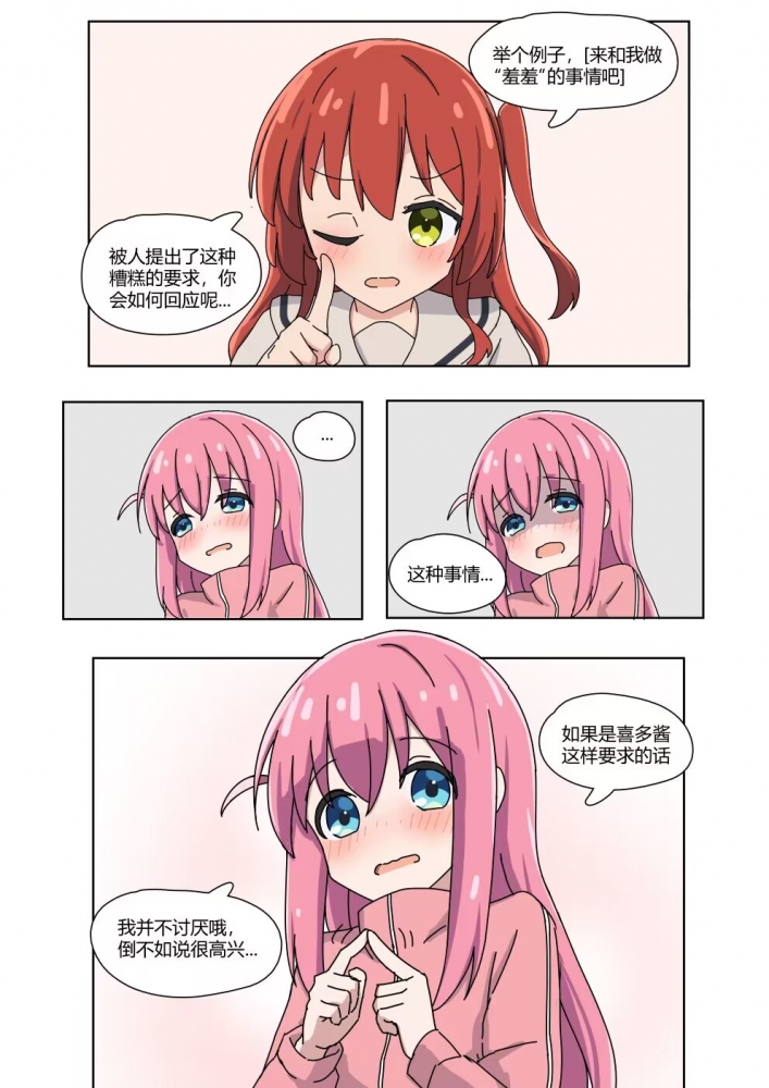 不懂得拒绝的波奇2