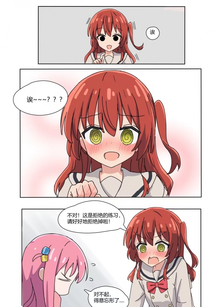 不懂得拒绝的波奇3