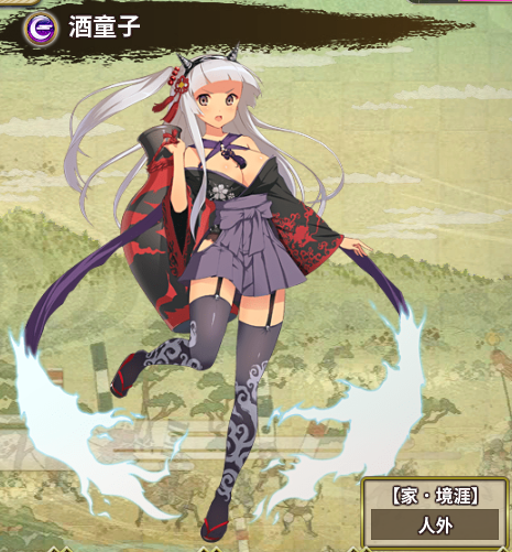 酒吞