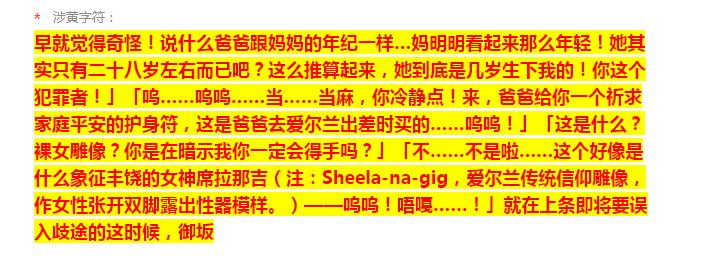 原文也能涉黄…