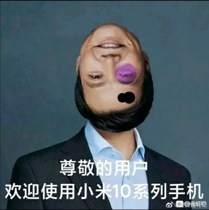 小米10欢迎你