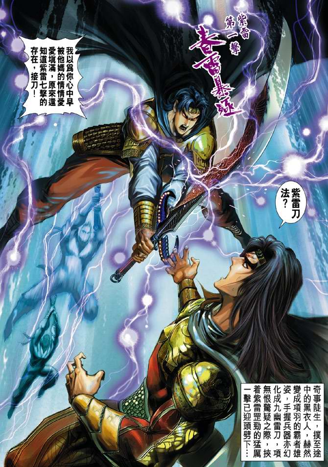 紫雷第一击
