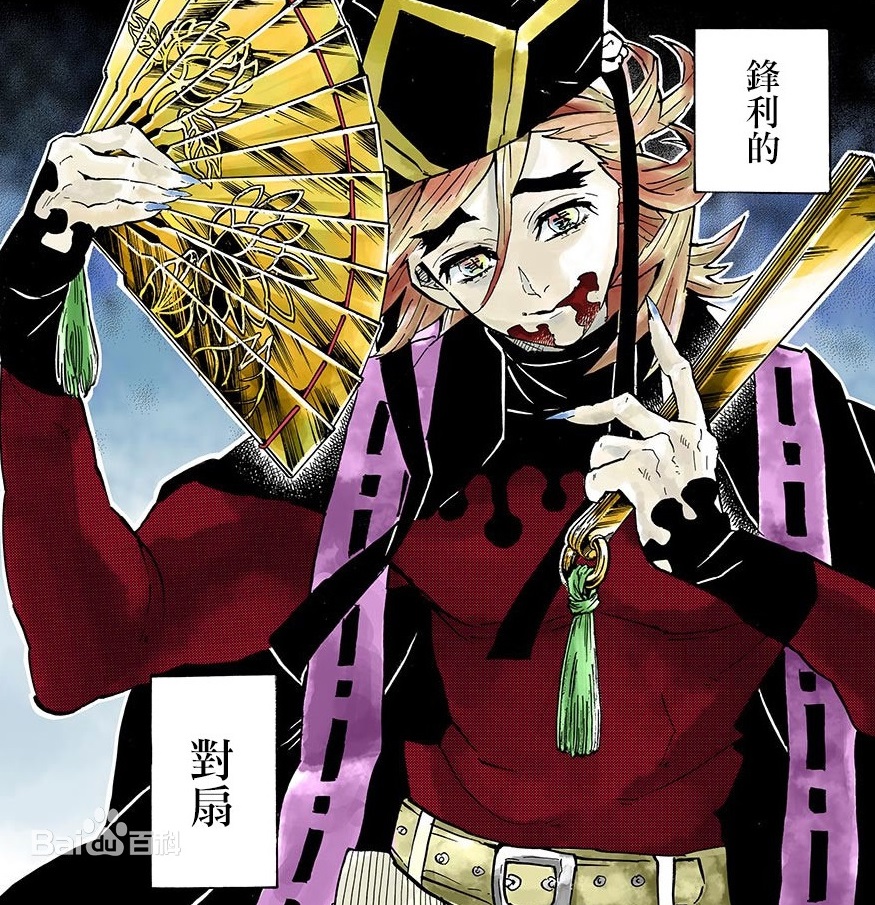 童磨