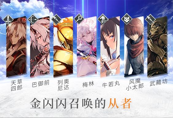 闪闪召唤七名从者