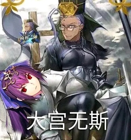 大宫无斯