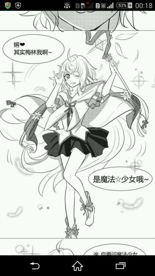 魔法少女梅☆莉酱
