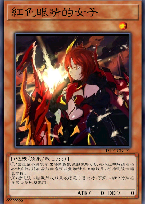 红色眼睛的女子